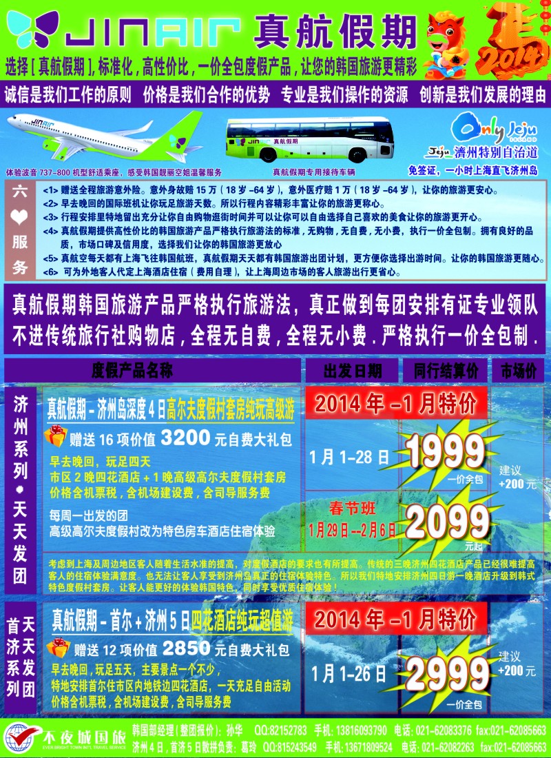 b彩25 真航假期-韩国
