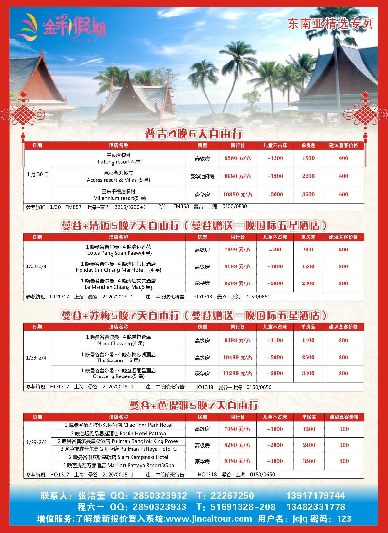 b彩8 金彩假期---春节自由行