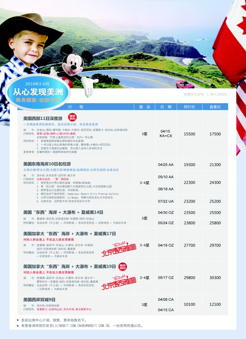 a彩14 上海商务国际旅行社-梦幻假期