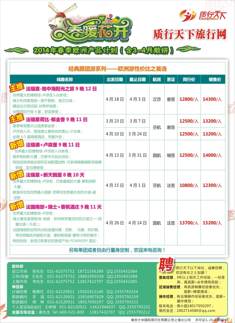 a彩20 质行天下旅行网-欧洲散拼