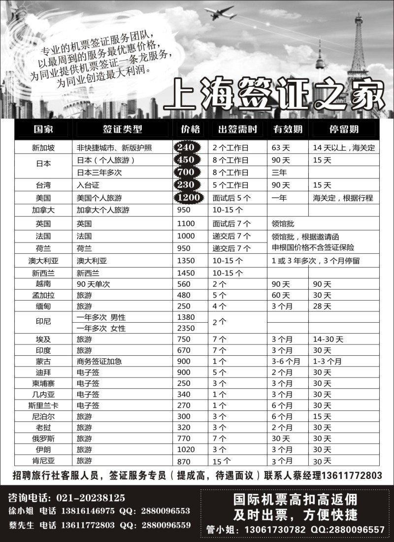 a15 上海签证之家