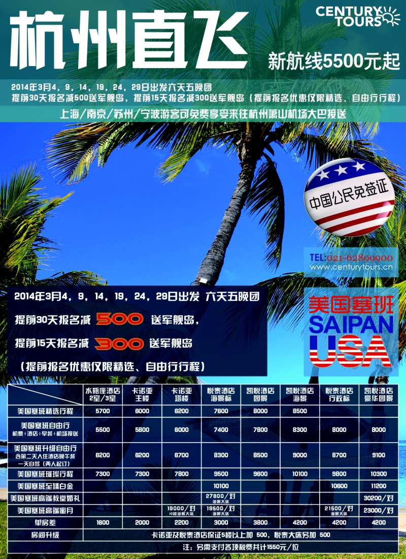 a彩2 世纪旅游
