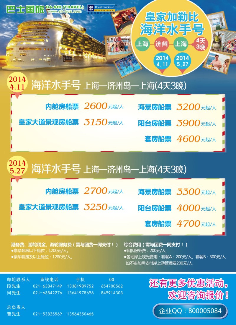 a彩5 上海巴士国旅-出境线