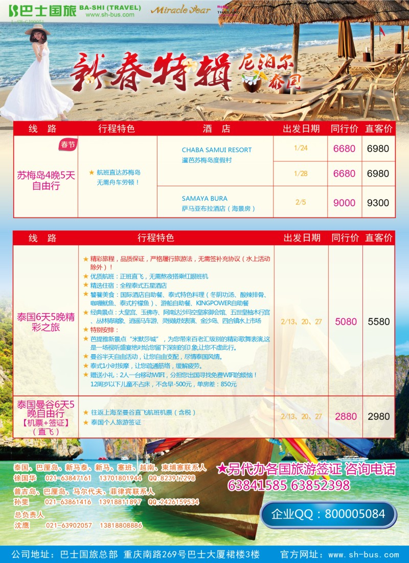 a彩7 上海巴士国旅-出境线
