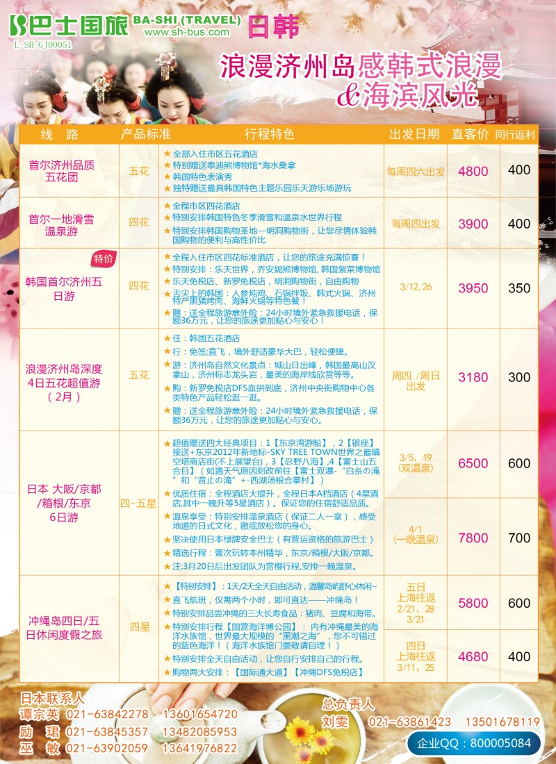 a彩8 上海巴士国旅-出境线