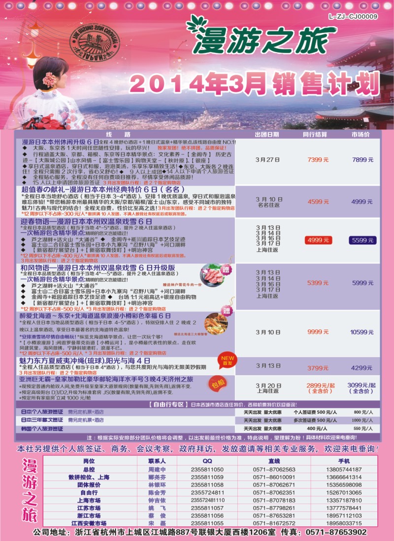 b彩24 漫游之旅--日本旅游专卖店·