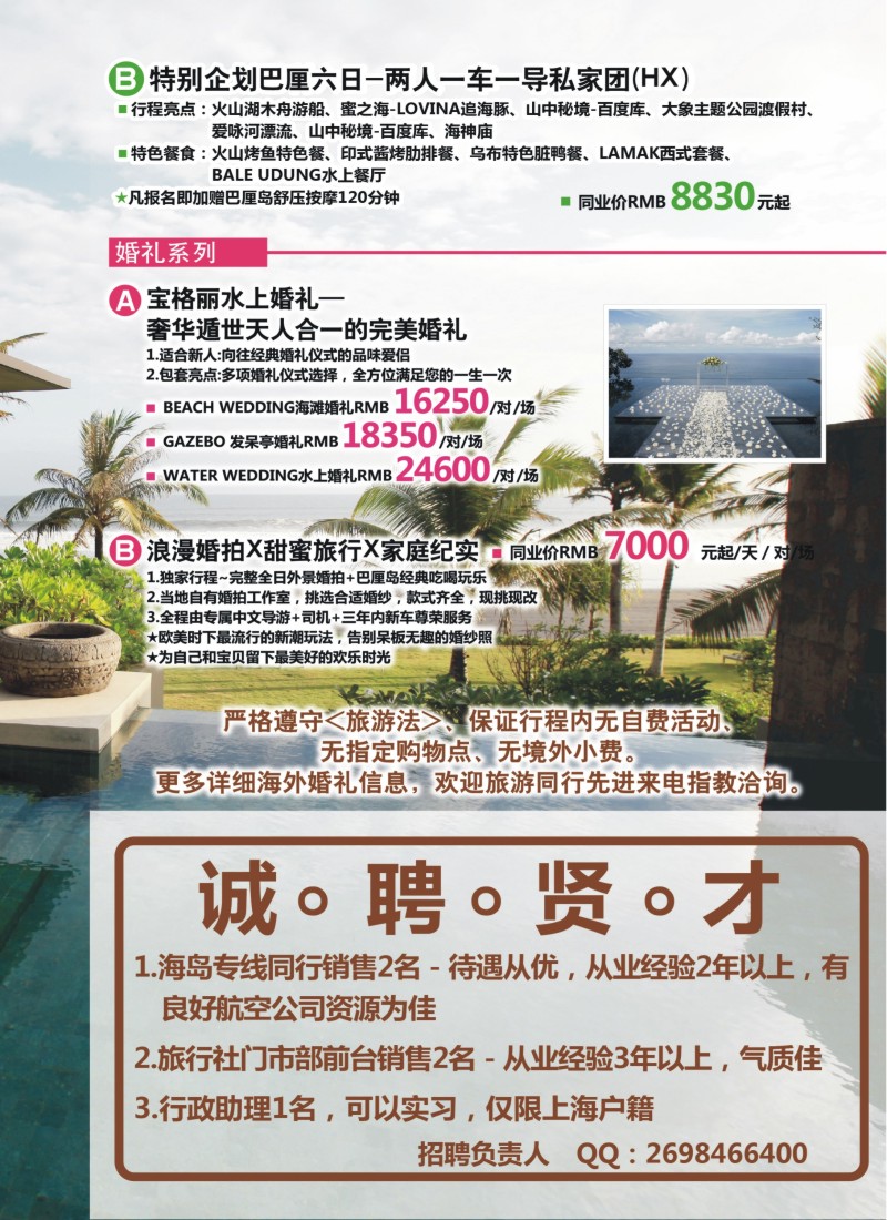 b彩7 上海东航旅游海岛部