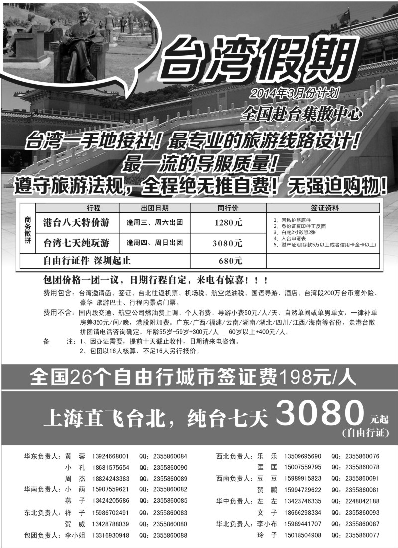 b5 台湾一手地接社