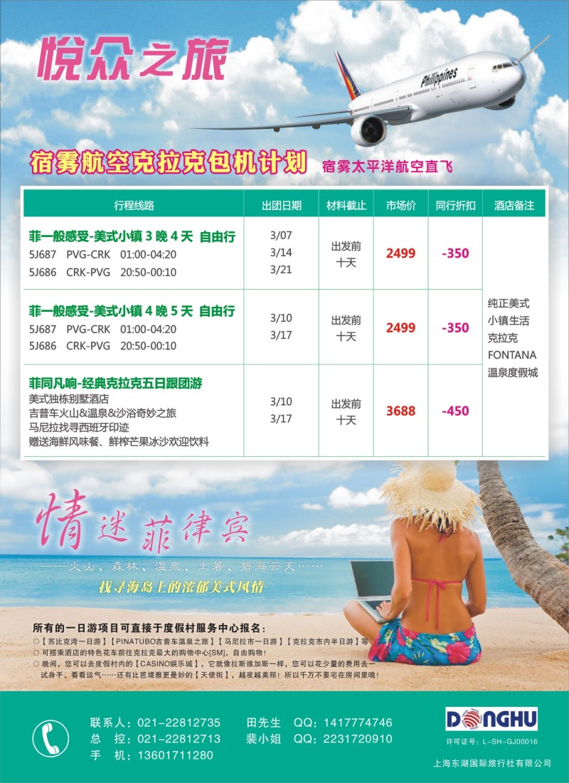 b12 悦众之旅—菲律宾