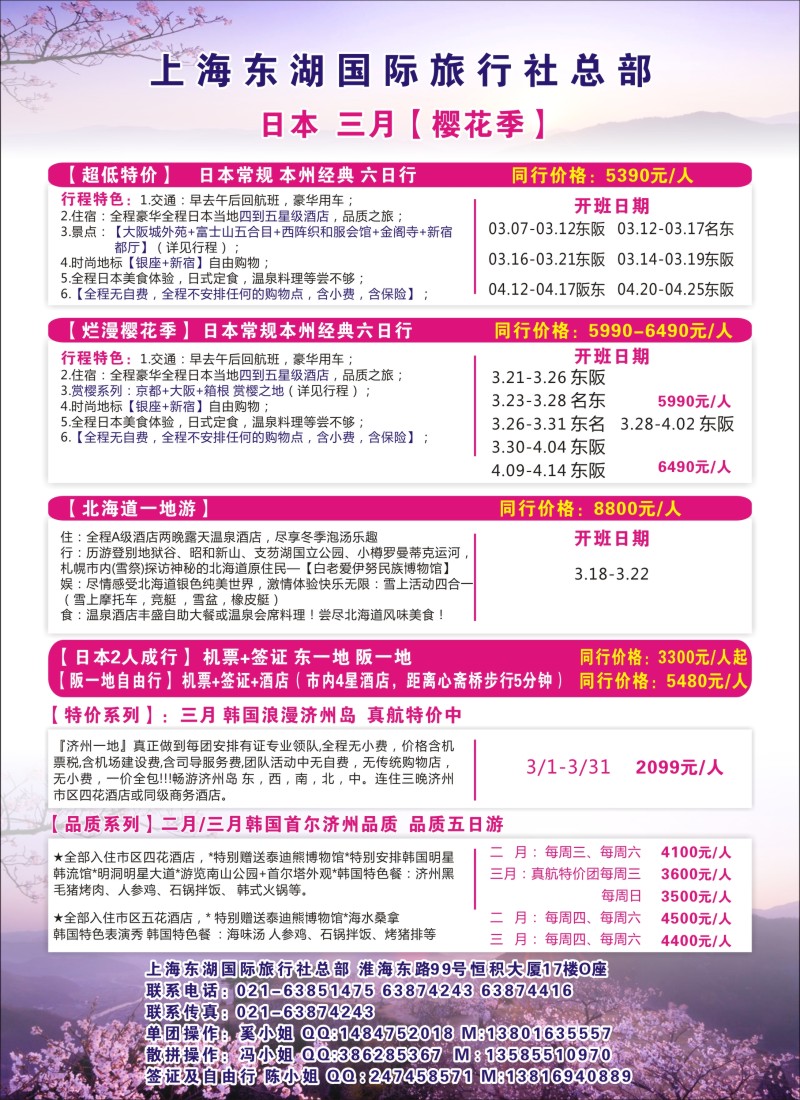 b彩8 上海东湖国际旅行社总部