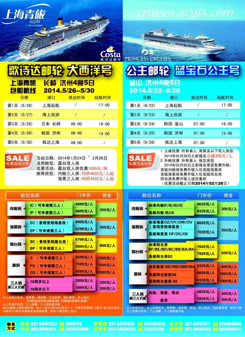 a彩13 上海中国青年旅行社