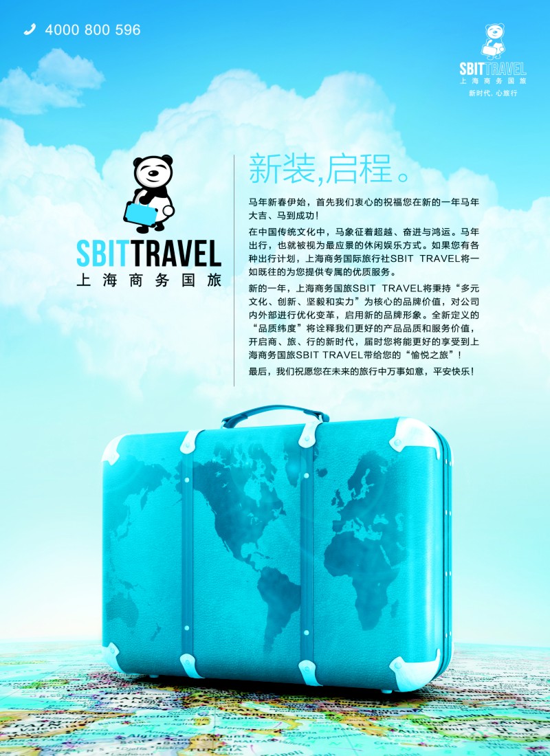 a彩19 上海商务国际旅行社-梦幻假期