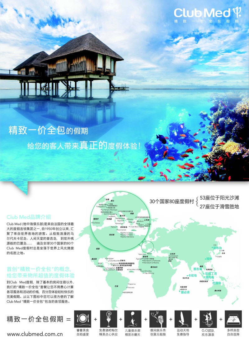 b夹彩1 club med精致一价全包假期01