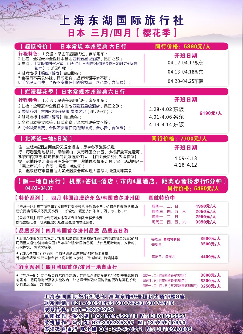 b彩29 上海东湖国际旅行社总部