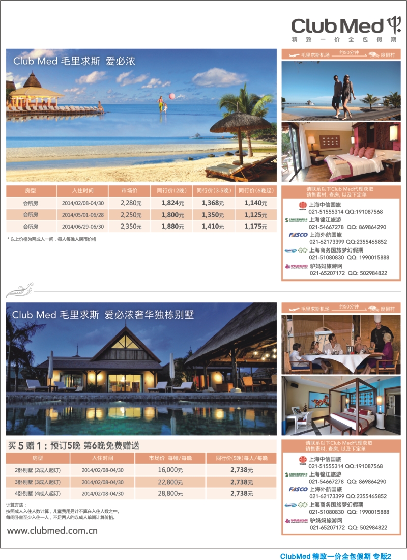 夹页2 ClubMed精致一价全包假期