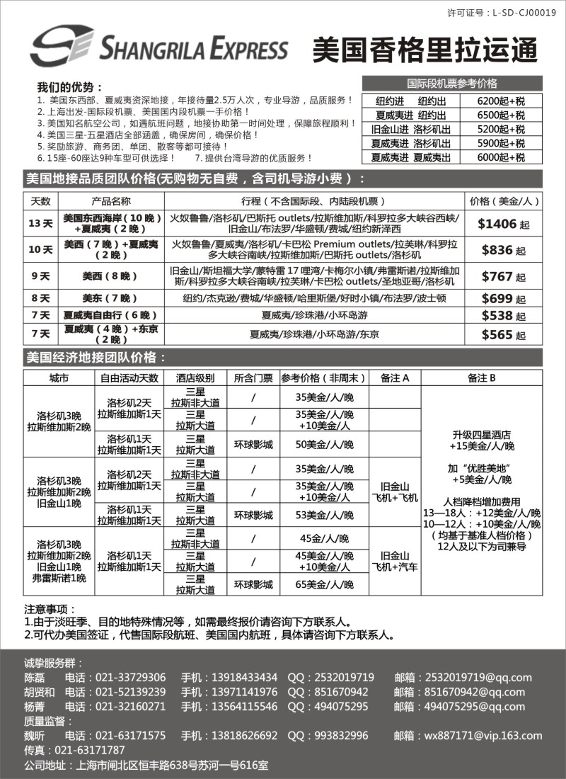 a2 美国香格里拉运通