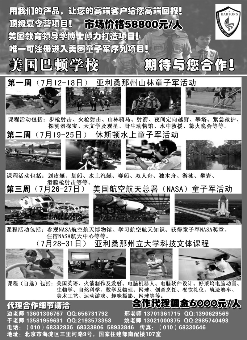 a8 美国巴顿学校