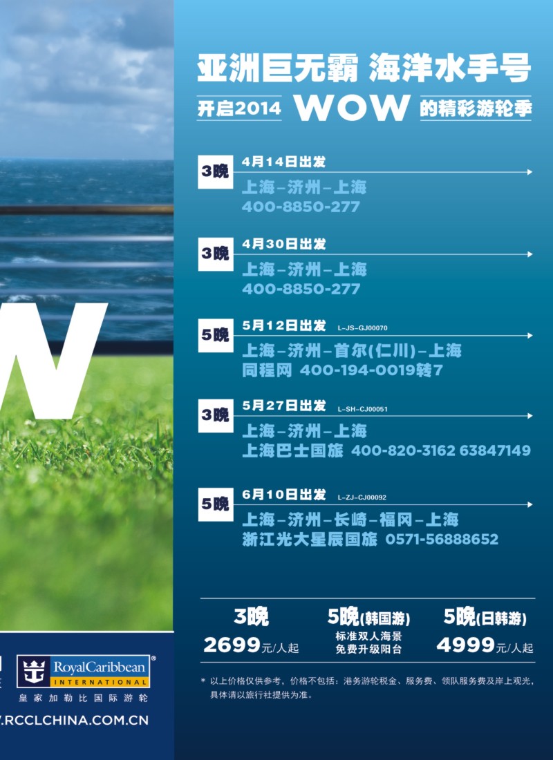 a彩1 皇家加勒比国际游轮