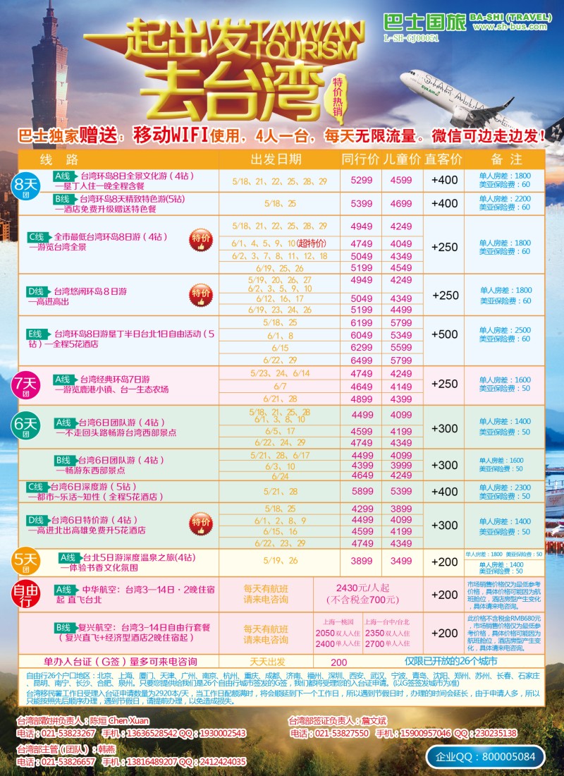 a彩10 上海巴士国旅-出境线