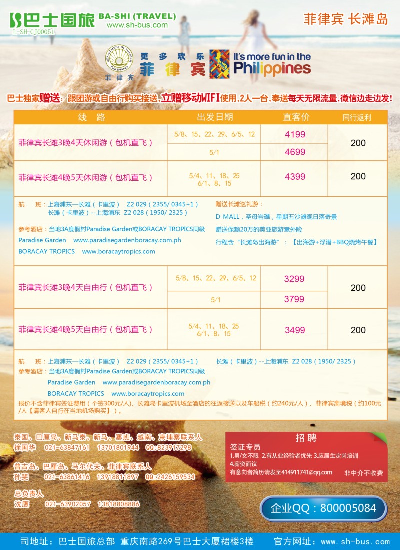 a彩6 上海巴士国旅-出境线