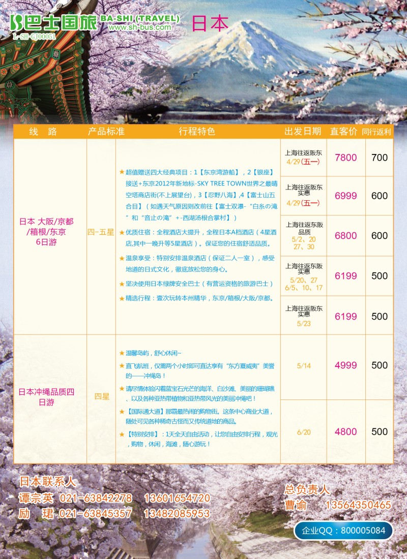 a彩7 上海巴士国旅-出境线