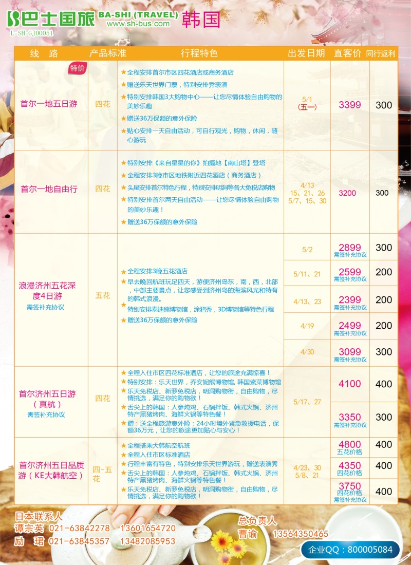 a彩8 上海巴士国旅-出境线