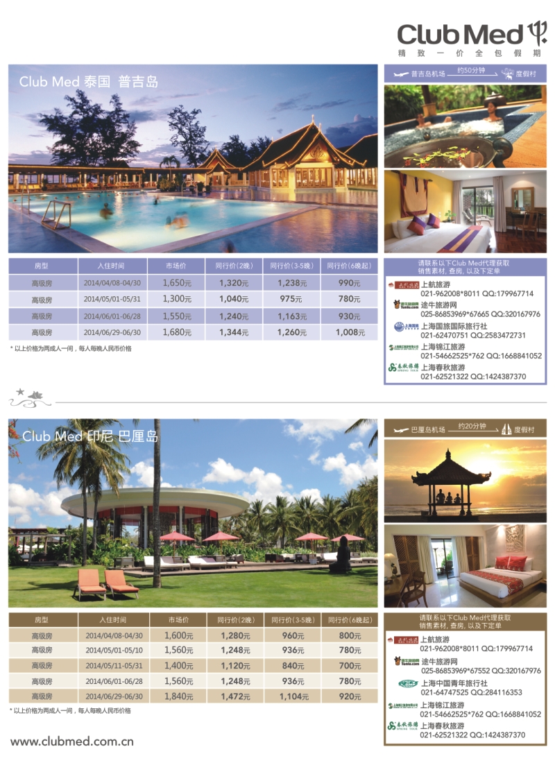 468期 club med精致一价全包假期-拉页2