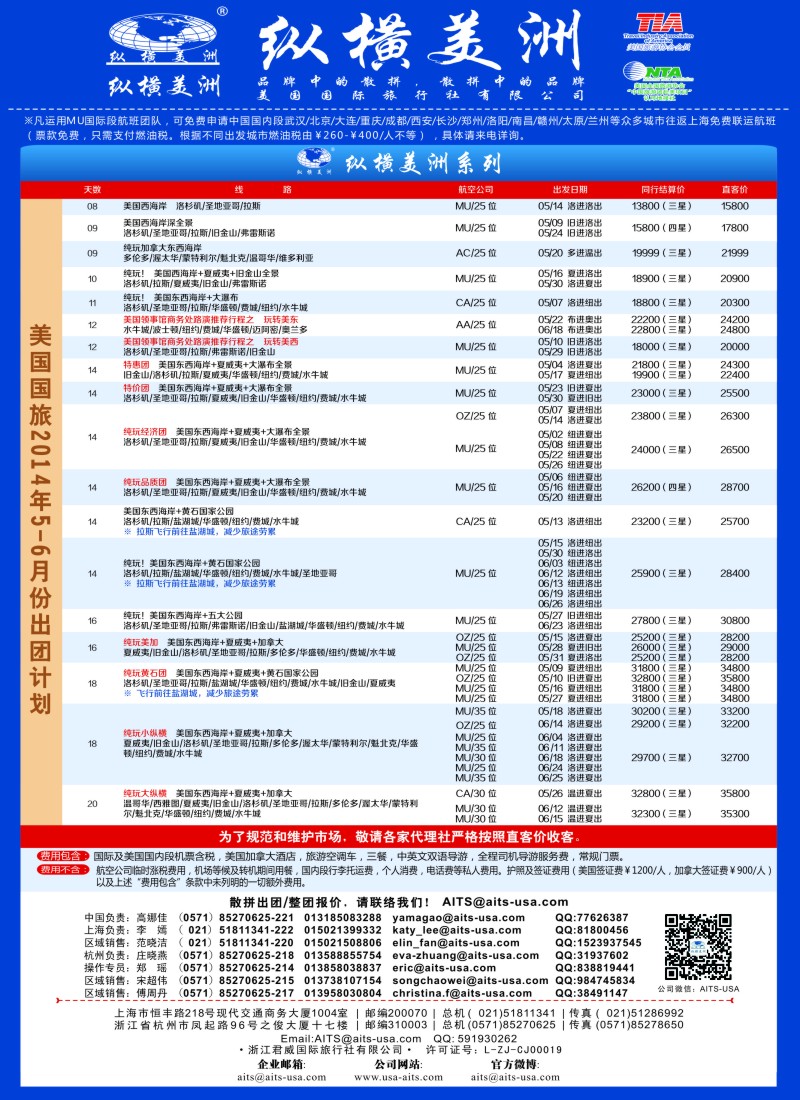 a彩23 纵横美洲
