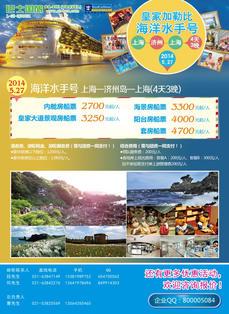 a彩5 上海巴士国旅-出境线