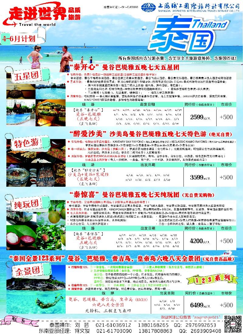 b彩14 上海职工国旅—走进东南亚1