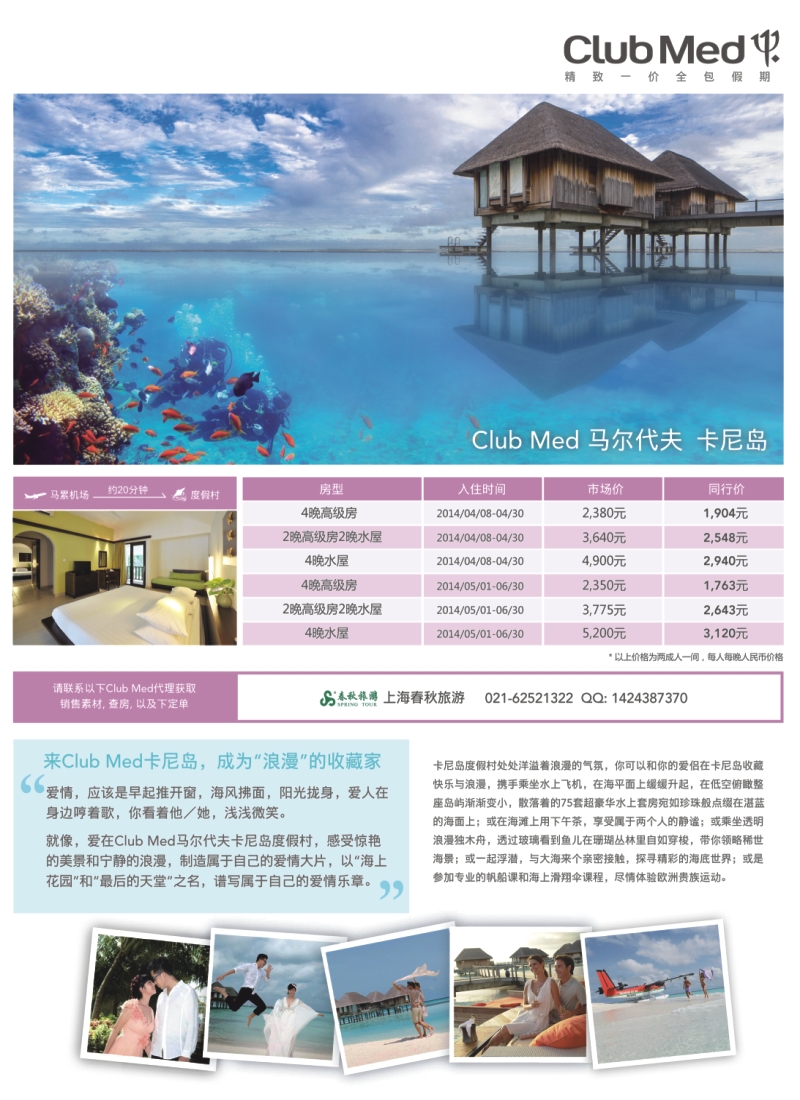 468期 club med精致一价全包假期-拉页1