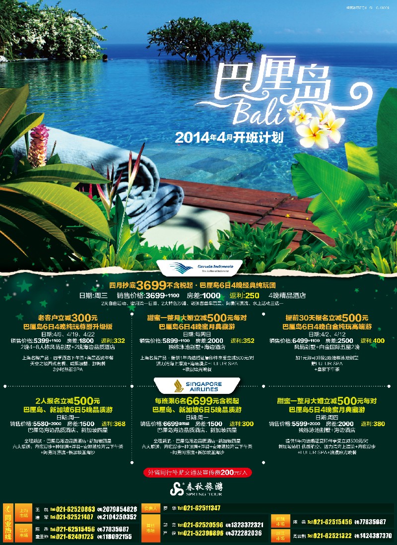 b彩2 春秋—巴厘岛3月开班计划