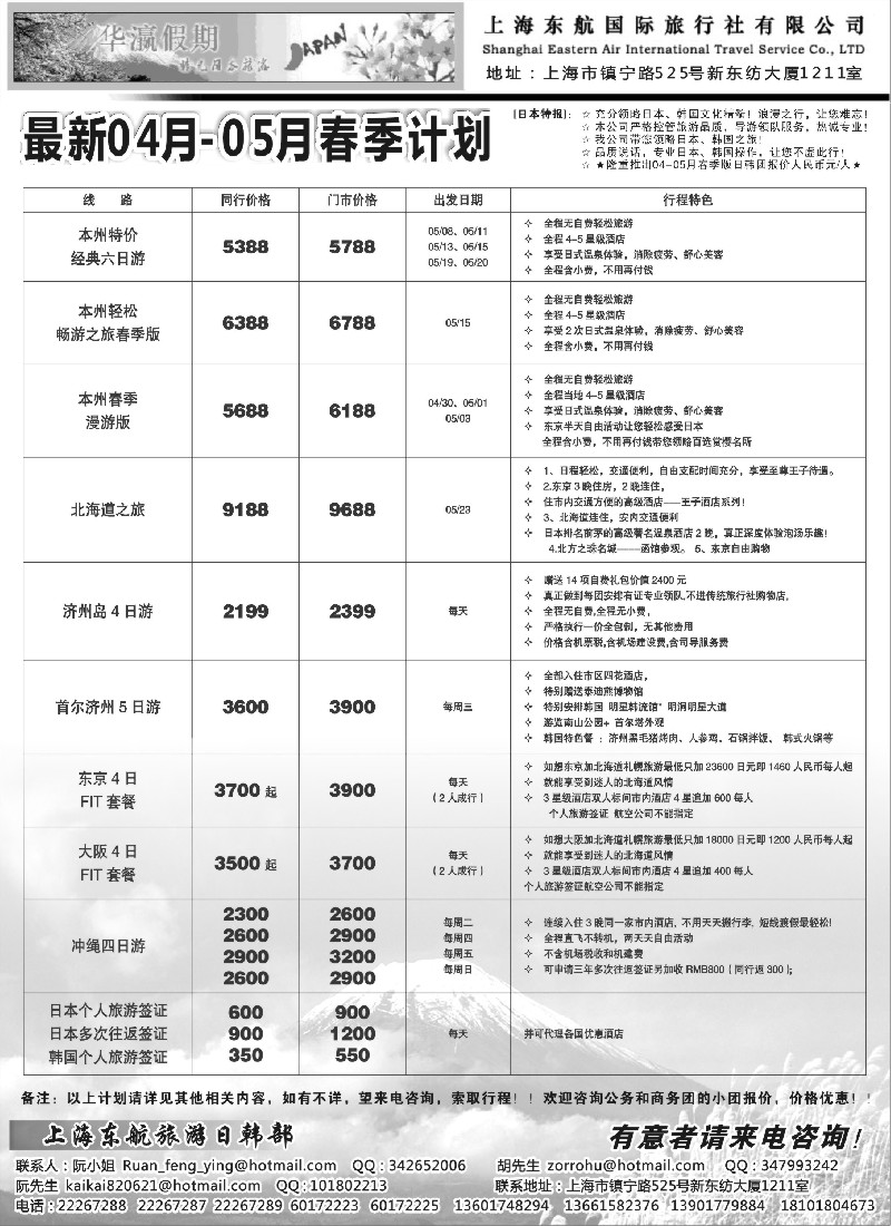 b11 华瀛假期--上海东航国旅日韩部