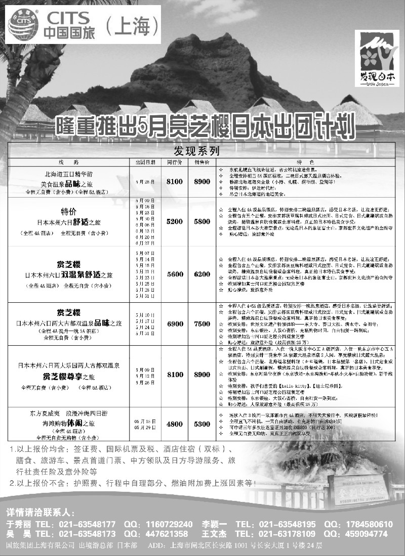 b7 中国国旅4-5月份散拼计划