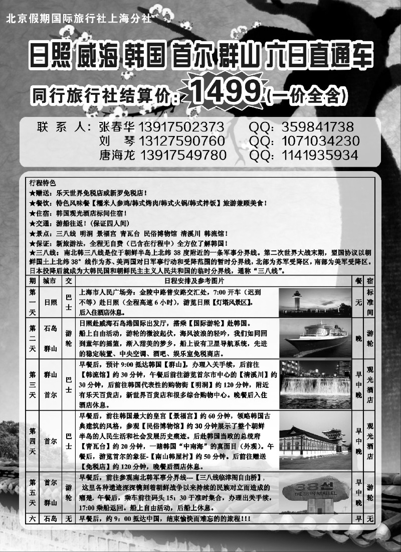 b9 北京假期上海分公司