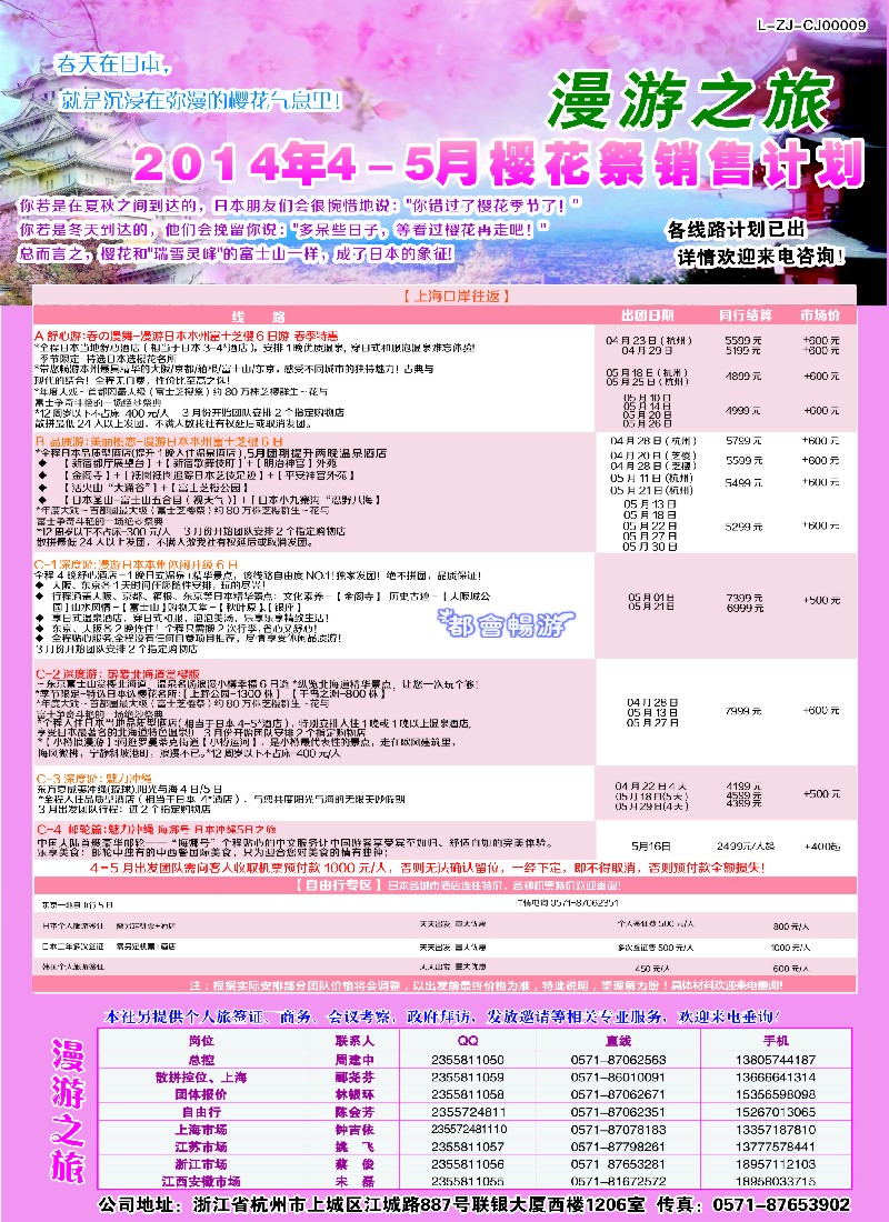 b彩28 漫游之旅--日本旅游专卖店·