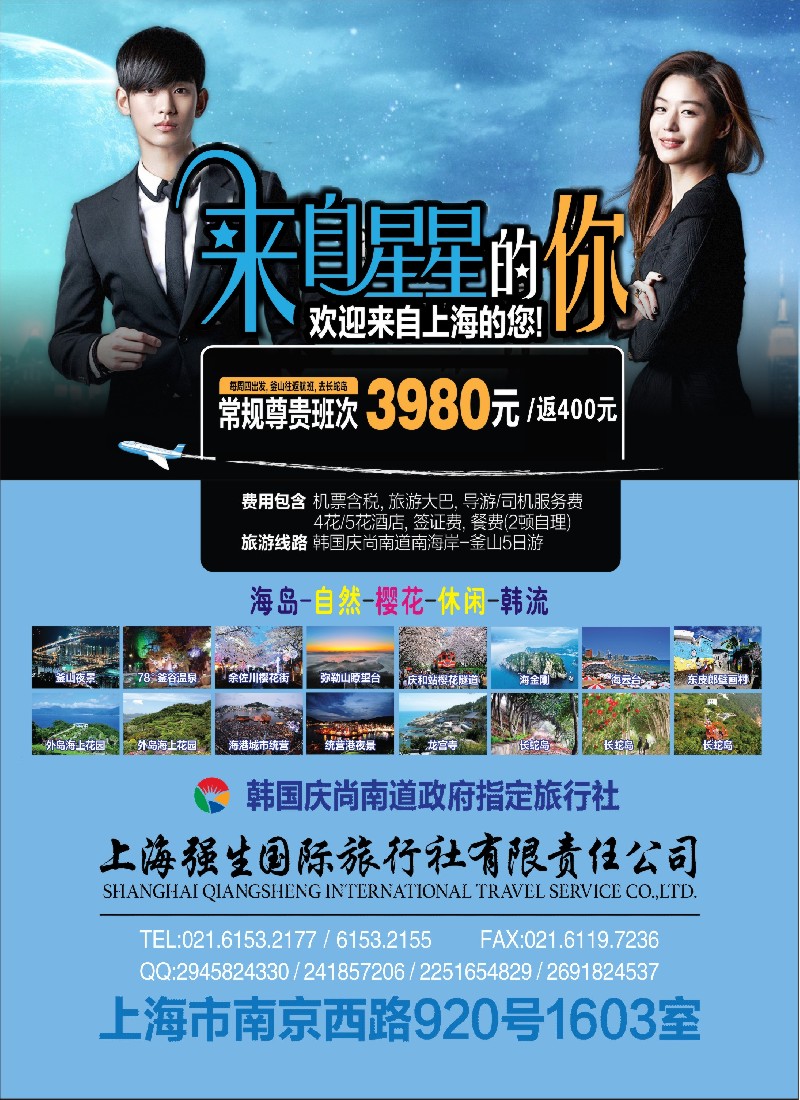 b彩6 4月韩国樱花节计划—强生旅游韩国专线