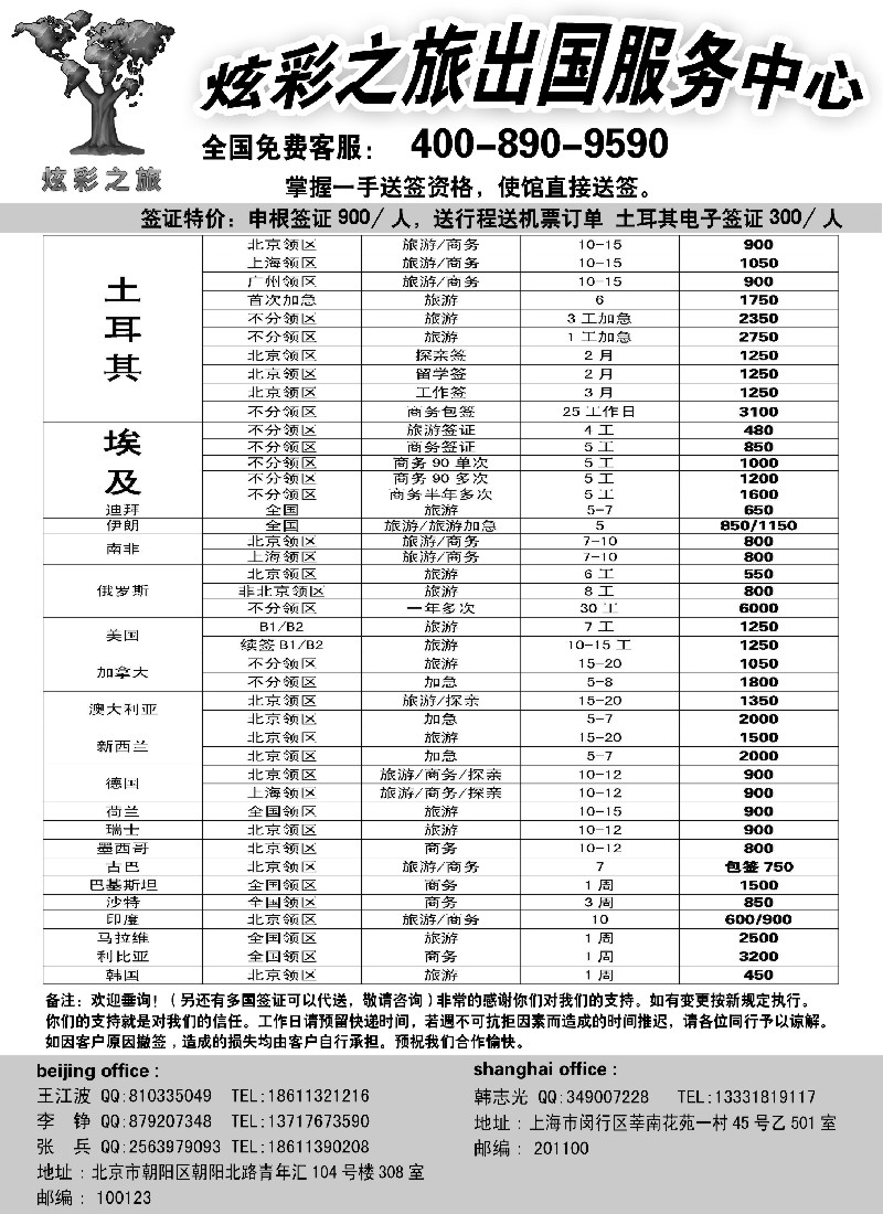 a23 炫彩之旅出国服务中心