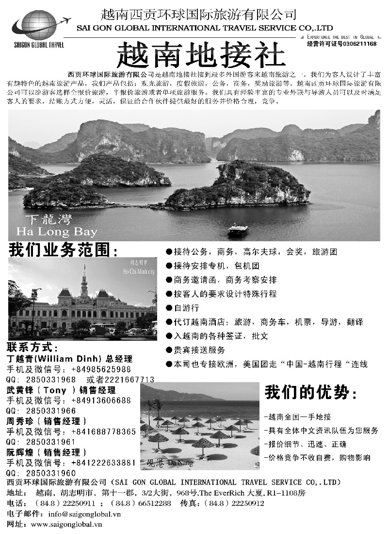 b21 越南西贡环球国际旅游有限公司