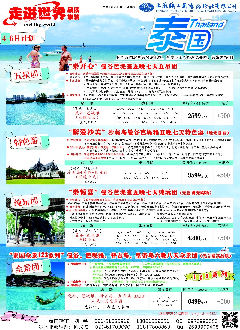 b彩14 上海职工国旅—走进东南亚