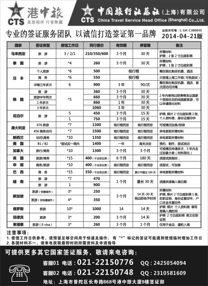 a20港中旅旗下中旅总社签证服务