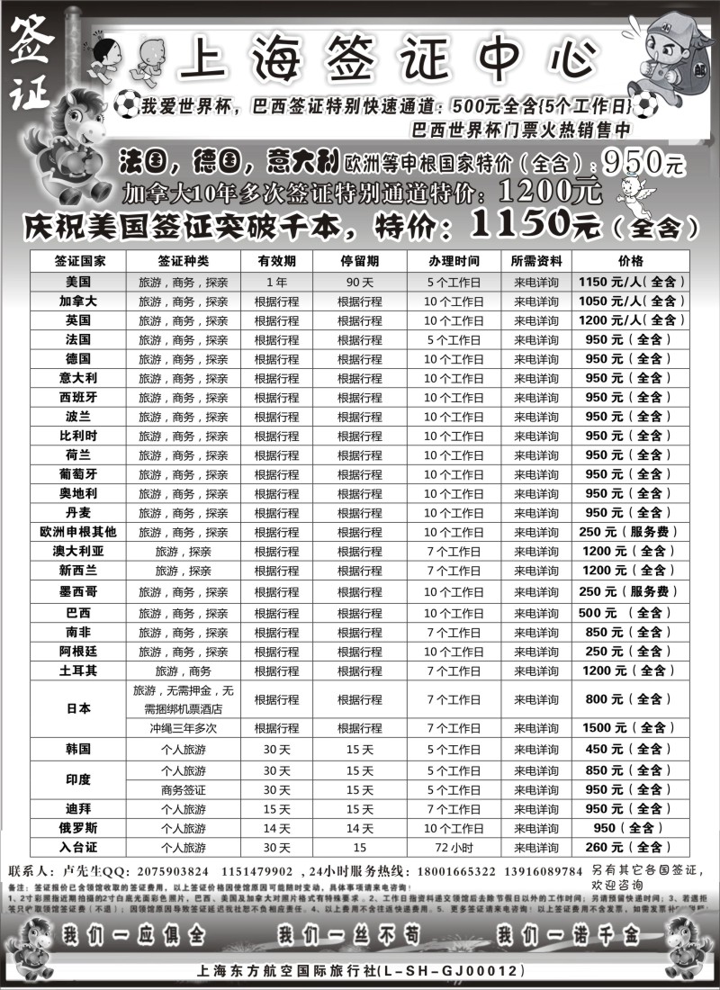 a23上海签证中心报价  ｛02758｝