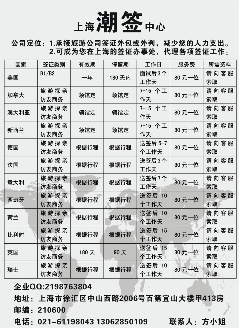 a24上海潮签中心----专注欧美大国家签证