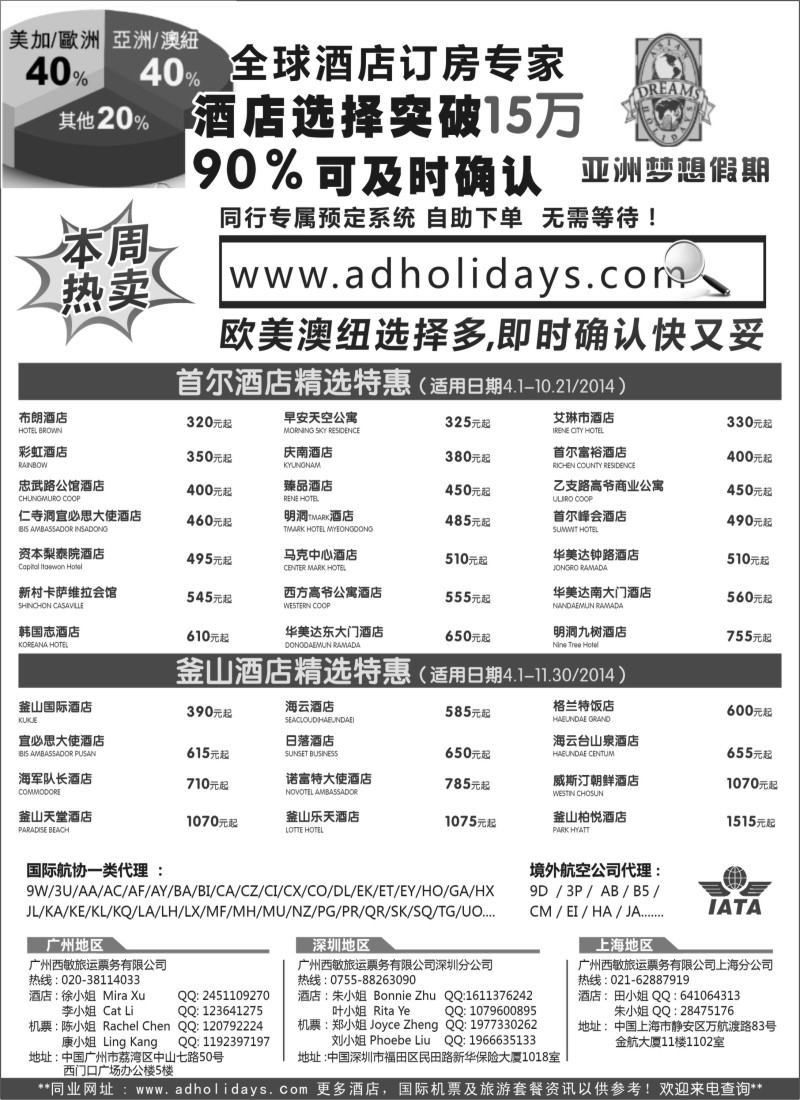 a26全球酒店订房专家-亚洲梦想假期