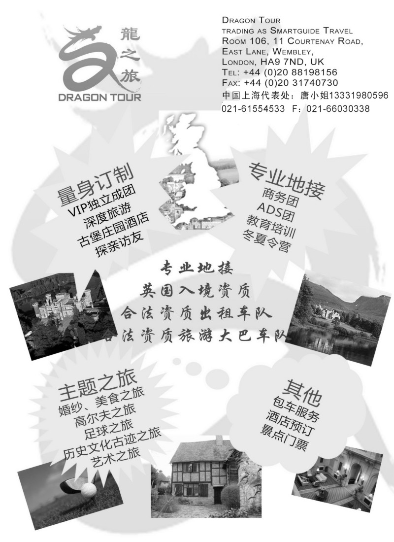 a5英国畅我游集团上海代表处，英爱一手地接