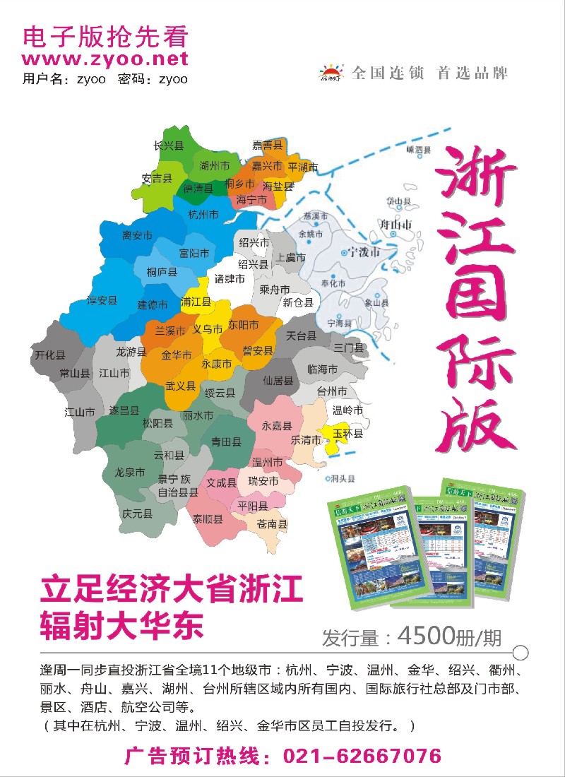 b彩37信游天下浙江国际版