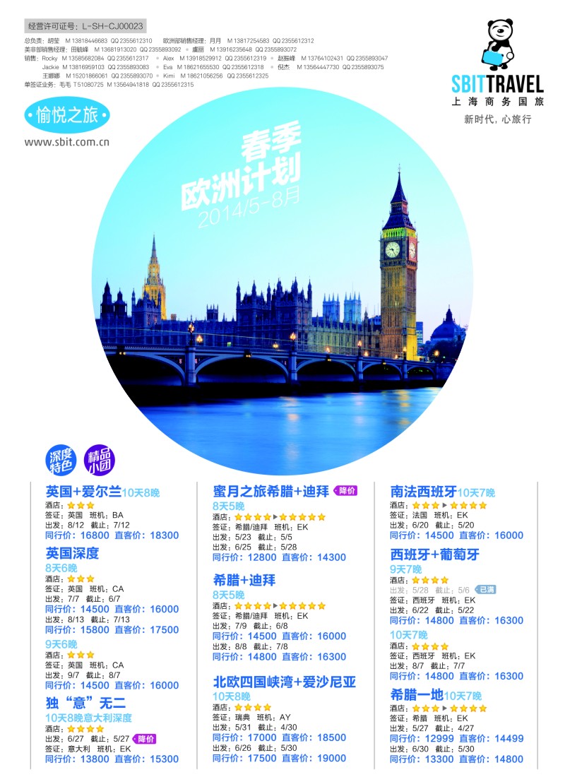 a彩15 上海商务国际旅行社-梦幻假期 