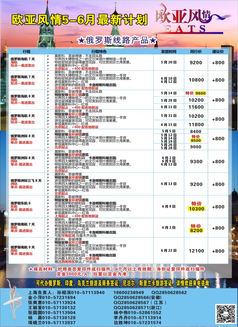 a彩26 欧亚风情