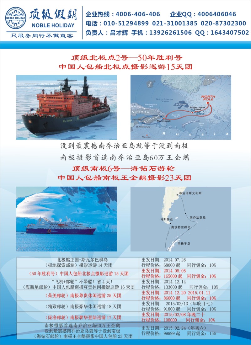 a彩39 顶级假期-极地包船