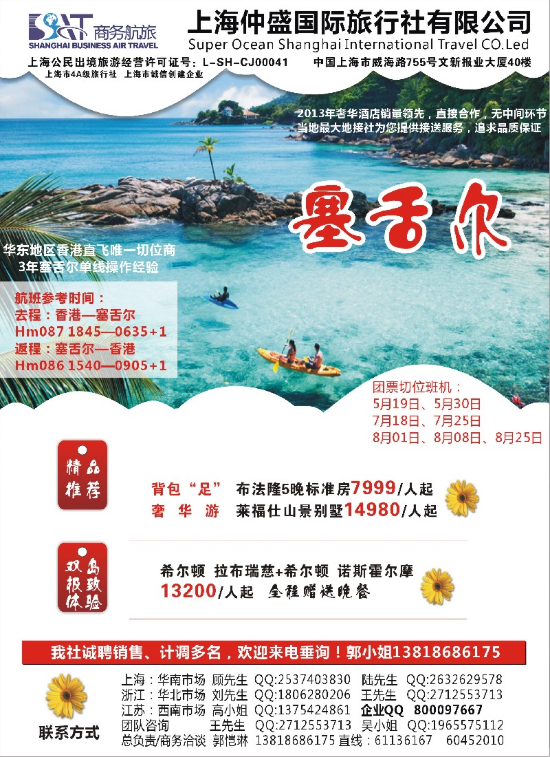 b彩21上海仲盛国旅，马尔代夫专线